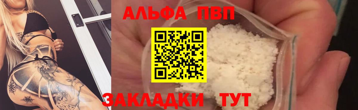 Alpha-PVP Соль  Вход с VPN  Туапсе 