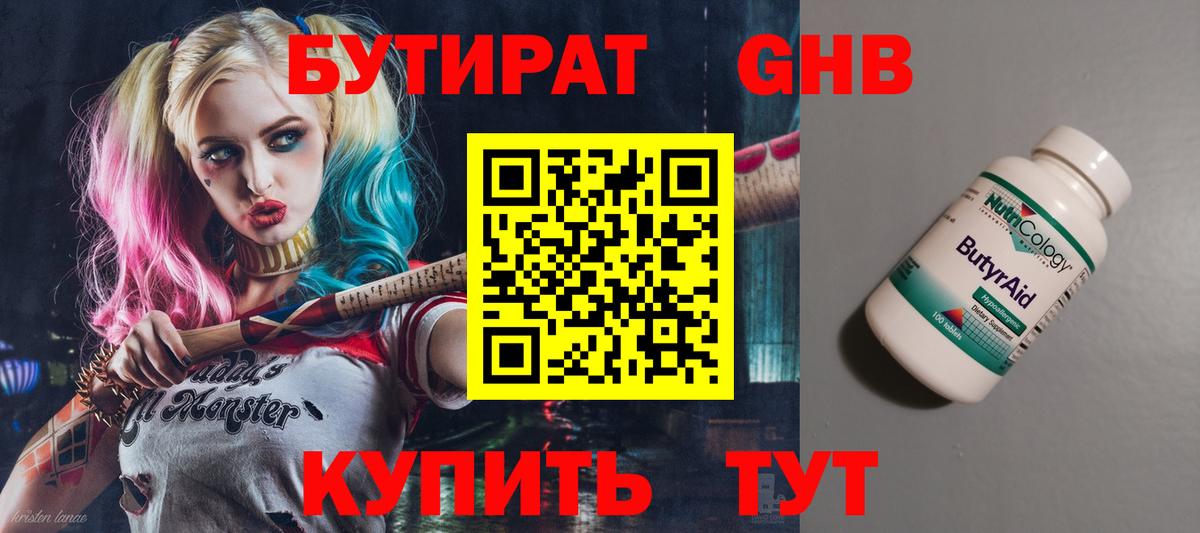 Бутират бутандиол  Вход с VPN  Туапсе 
