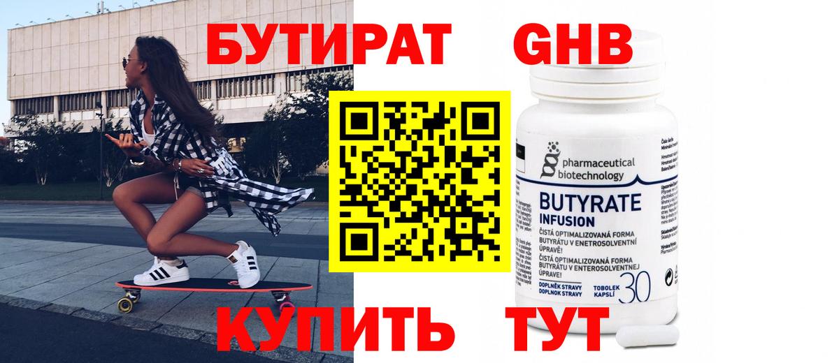 Бутират оксана Туапсе