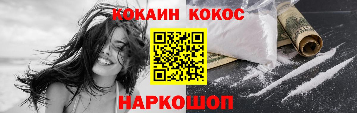 КОКАИН Fish Scale  COCAIN  COCAIN 99%  Туапсе  наркотики  Вход с VPN 