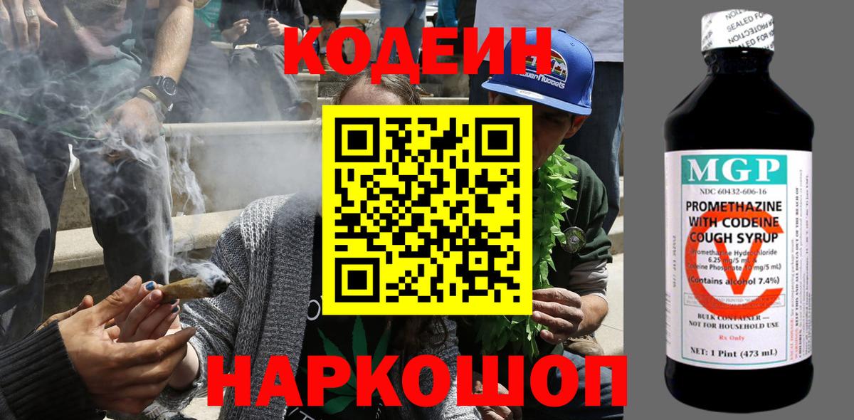Туапсе  Codein напиток Lean (лин)  Вход с VPN 