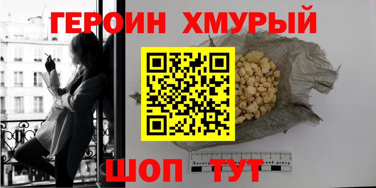 Героин хмурый  Вход с VPN  ГЕРОИН  Туапсе 