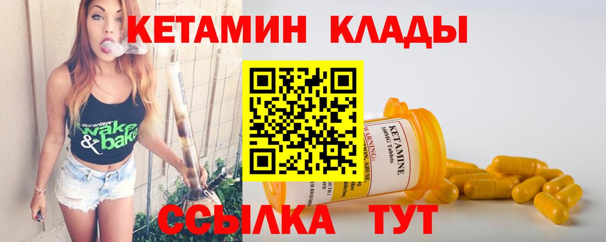 КЕТАМИН VHQ Туапсе