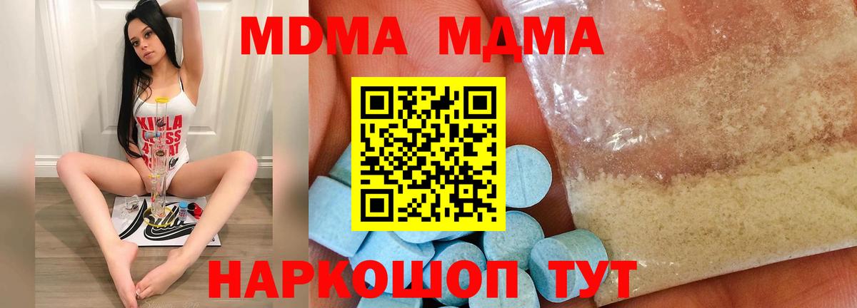 МДМА кристаллы  Вход с VPN  Туапсе  МДМА  МДМА VHQ 