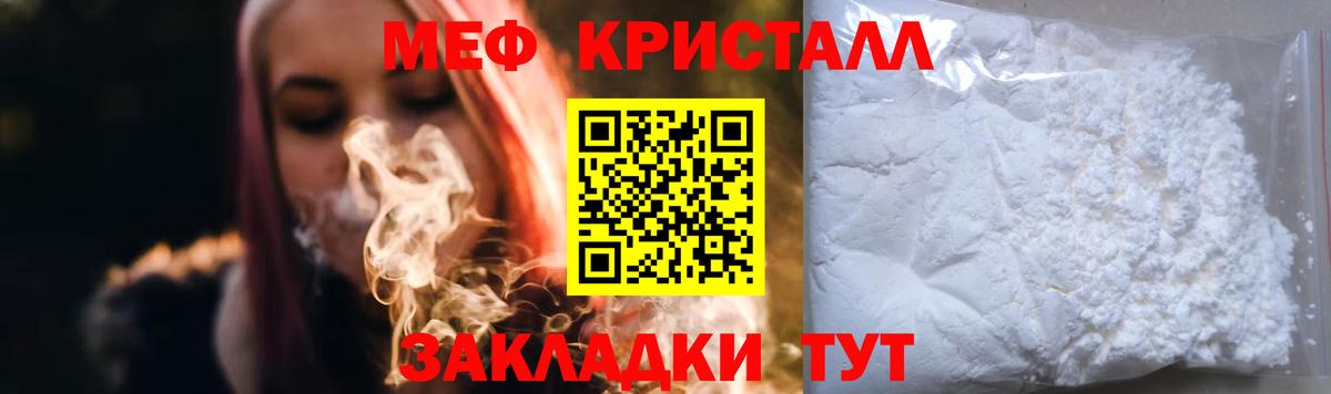 Мефедрон  Вход с VPN  МЯУ-МЯУ кристаллы  Туапсе  Мефедрон мяу мяу 