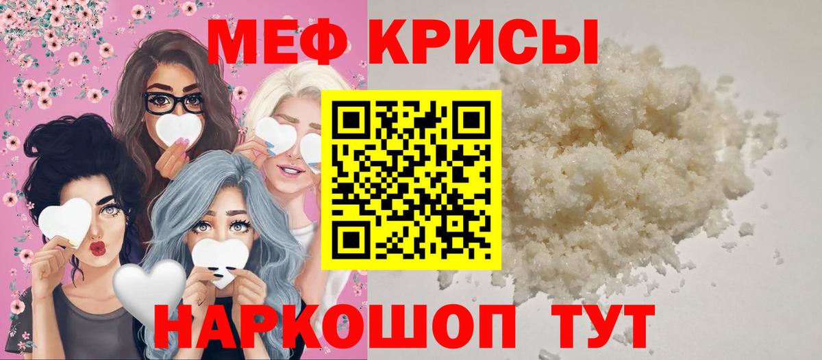 Меф мяу мяу кристаллы Туапсе