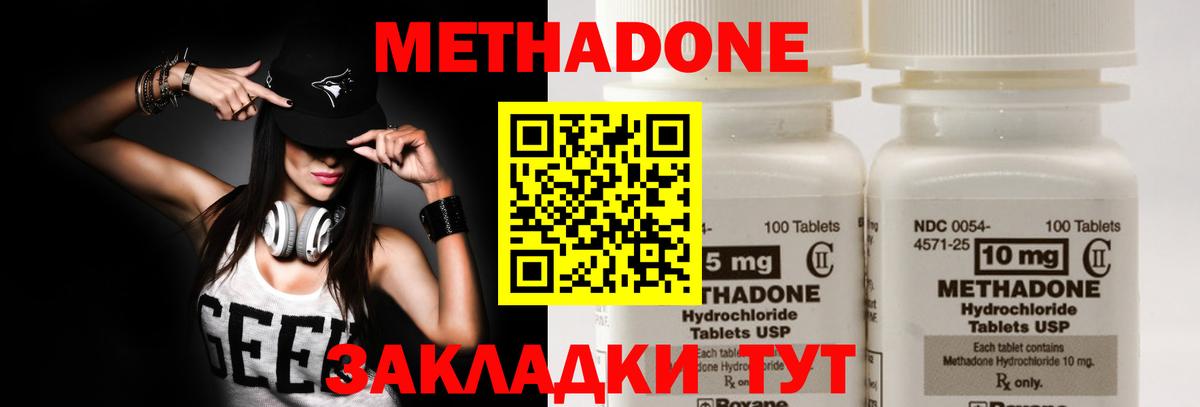МЕТАДОН кристалл Туапсе
