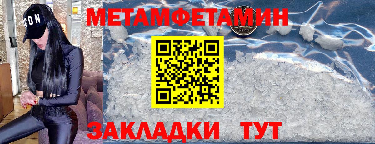 Метамфетамин Methamphetamine Туапсе