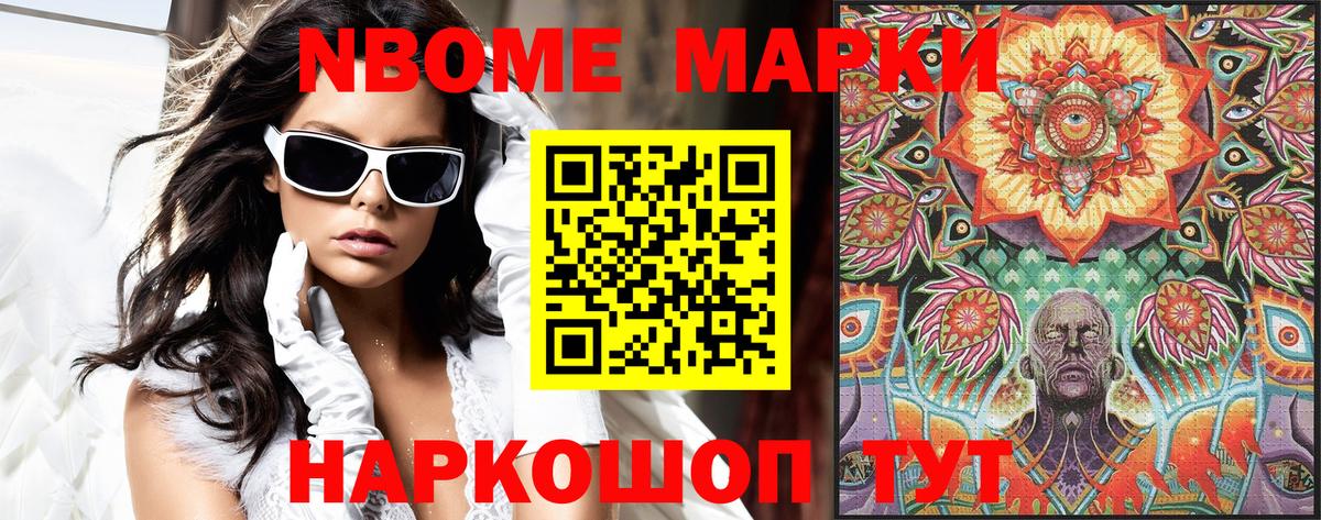 Марки 25I-NBOMe 1,8мг Туапсе